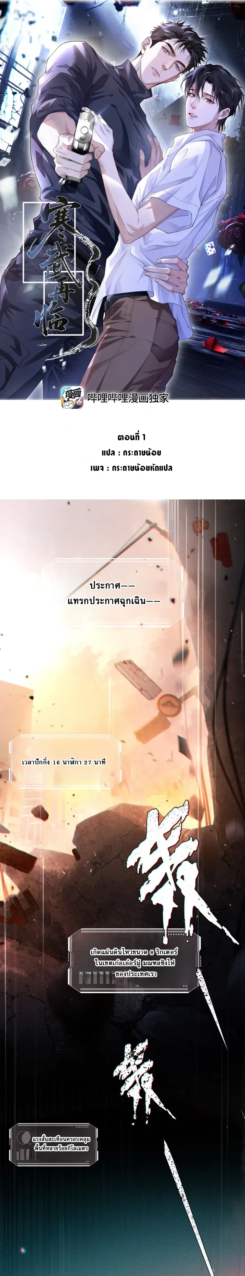 Cambrian Period – การกลับมาของยุคแคมเบรียน ตอนที่ 1 หน้า 1