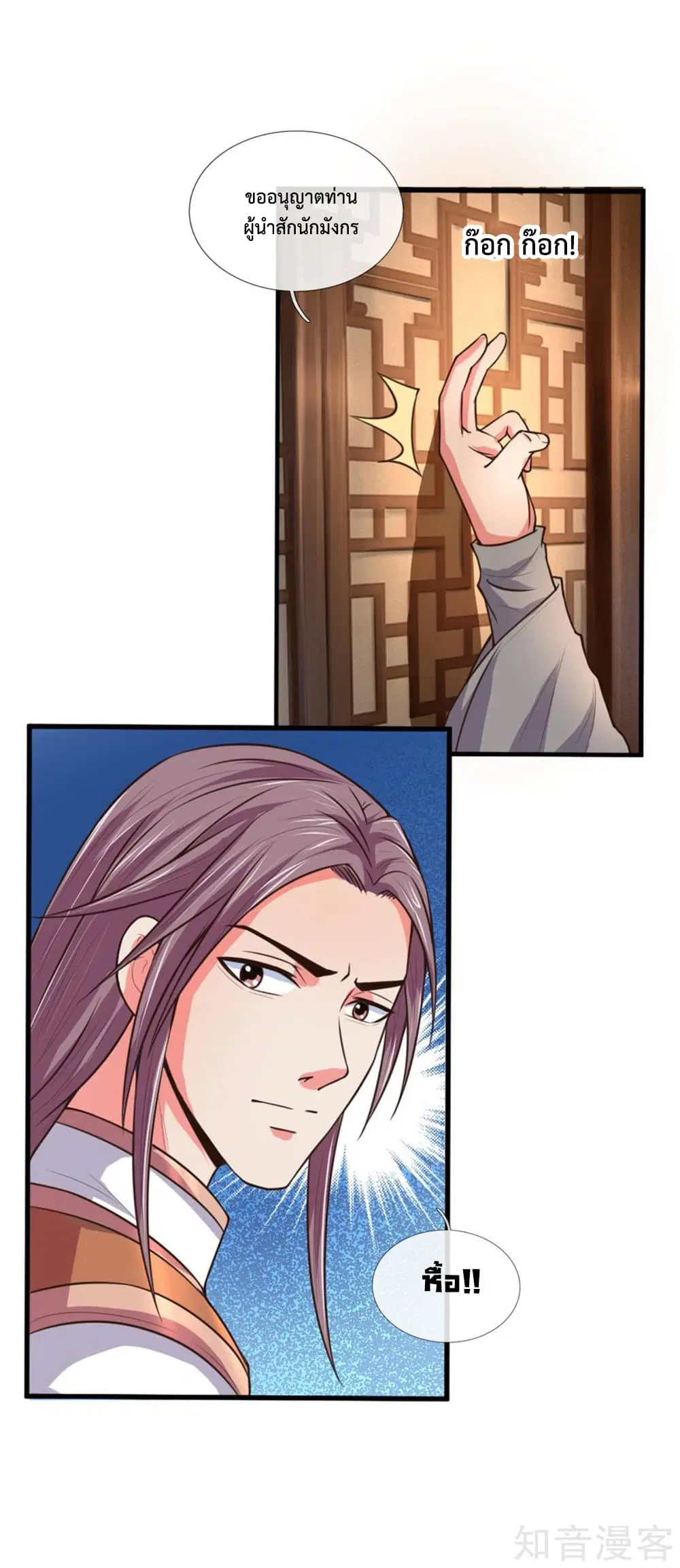 Shenwu Tianzun ตอนที่ 92 หน้า 5