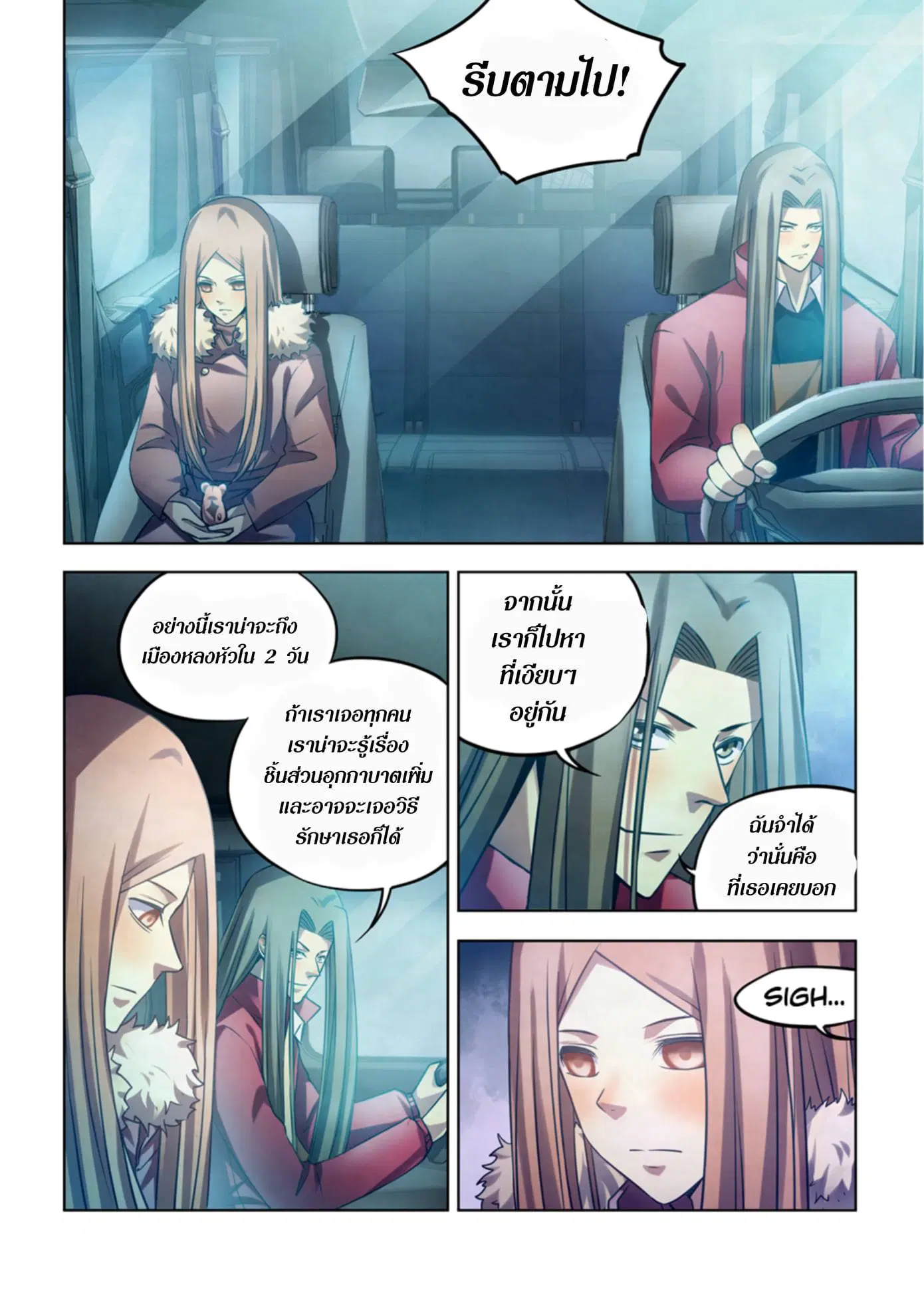 The Last Human ตอนที่ 321.33 หน้า 40