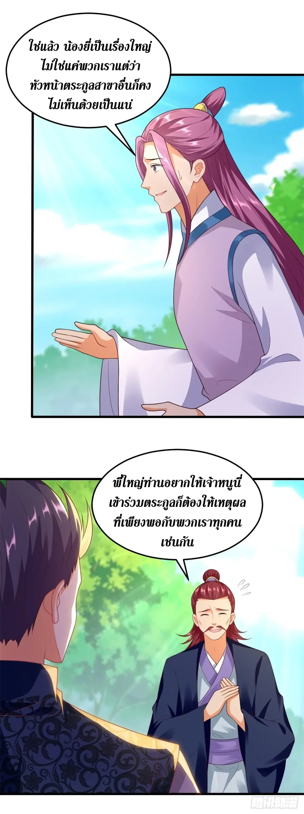 Zhi Zun Chong Sheng ตอนที่ 186 หน้า 20