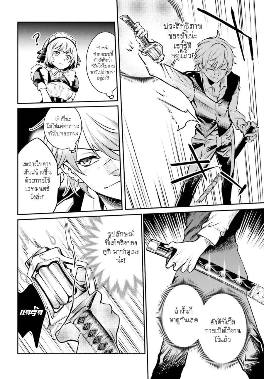 Danshi Kinsei Game Sekai de Ore ga Yarubeki Yuiitsu no Koto Yuri no Ma ni Hasamaru Otoko to Shite Tensei shite shimaimashita ตอนที่ 1 หน้า 29