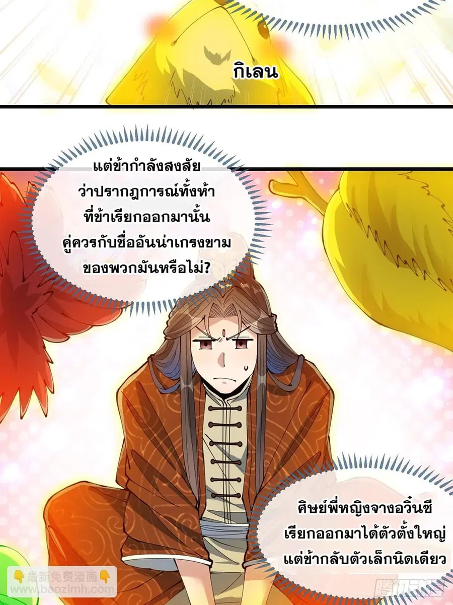 I’m Really Not the Son of Luck ตอนที่ 70 หน้า 10