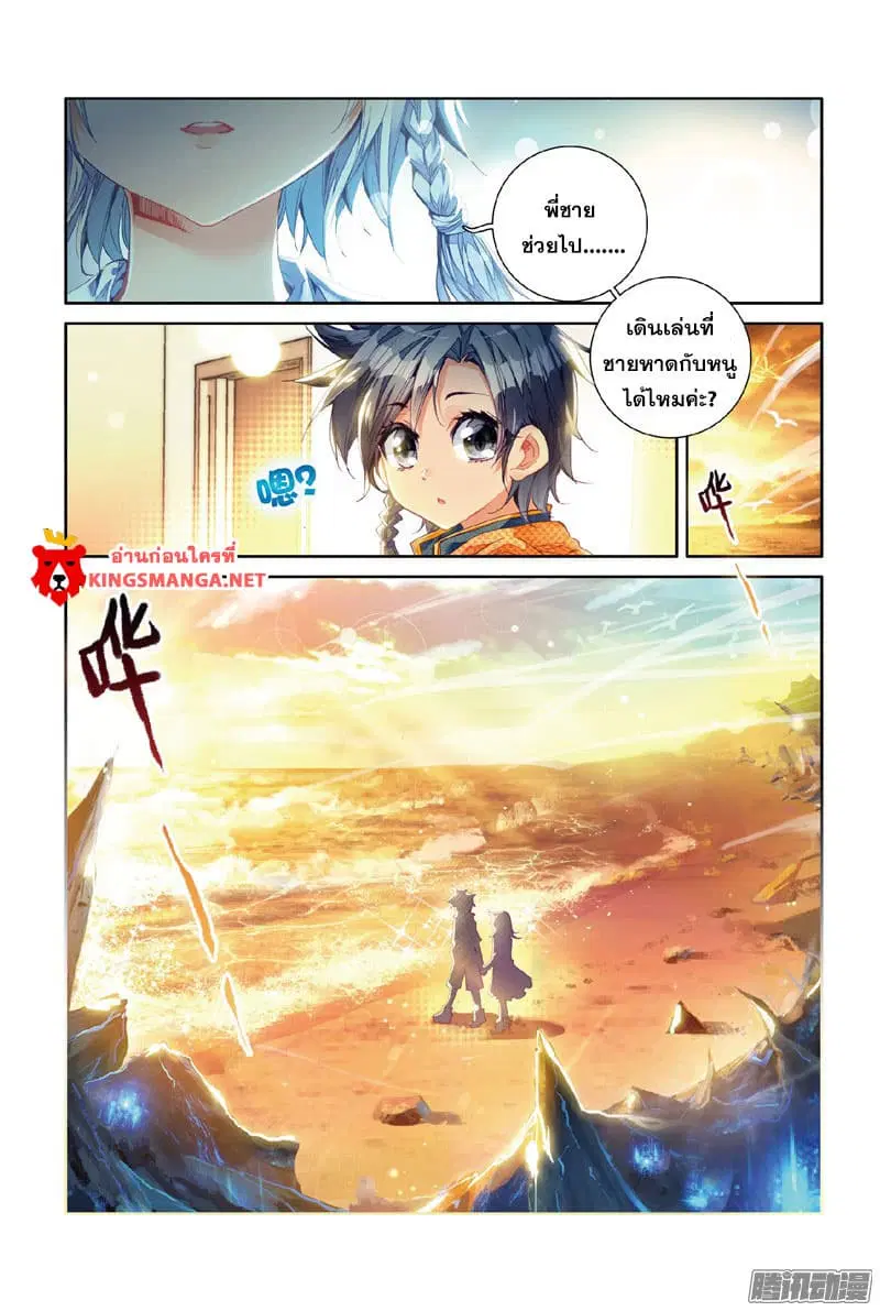 Douluo Dalu III: Longwang Chuanshuo ตอนที่ 8 หน้า 11