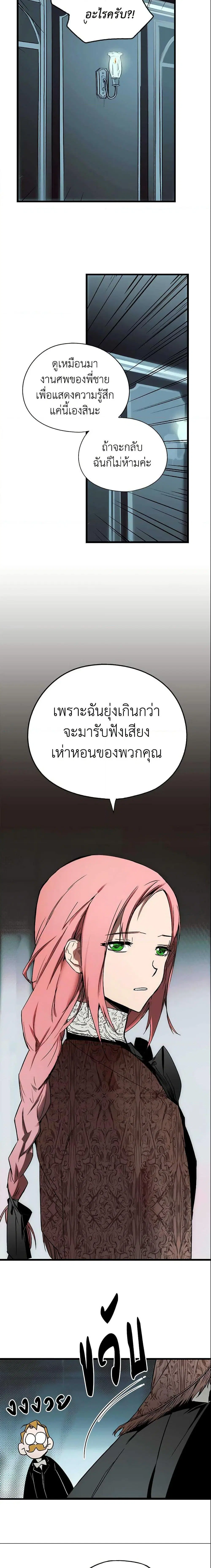 The Fantasie of a Stepmother ตอนที่ 4 หน้า 11