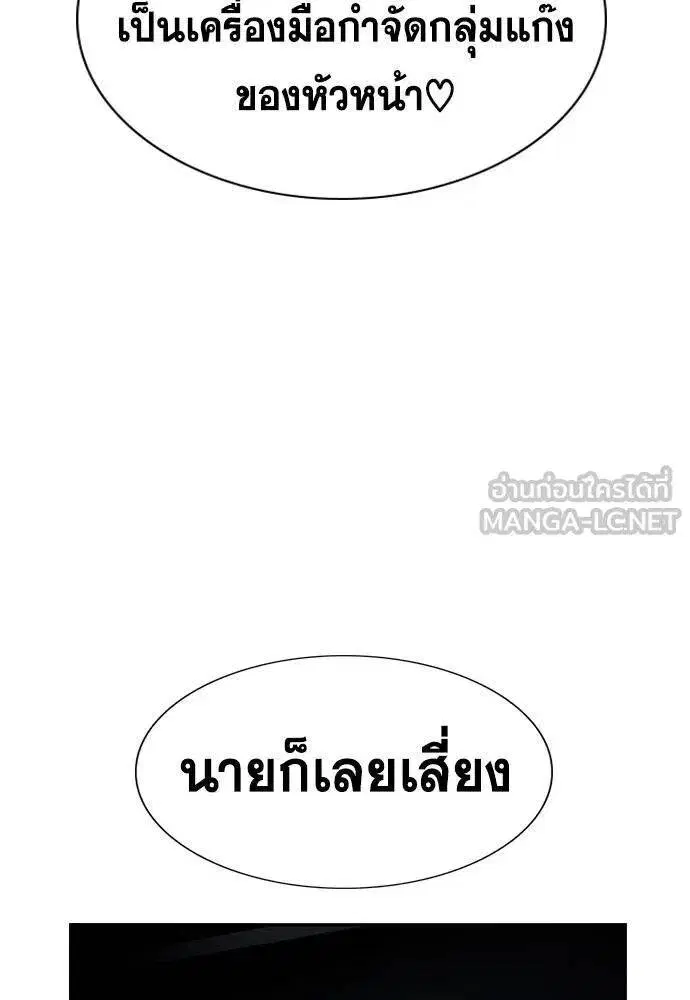 True Education ตอนที่ 191 หน้า 83