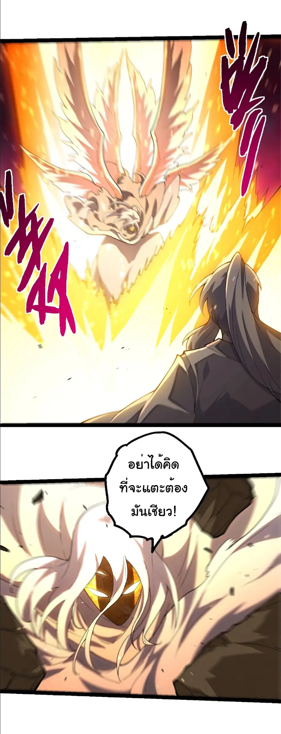 Evolution from the Big Tree ตอนที่ 429 หน้า 12