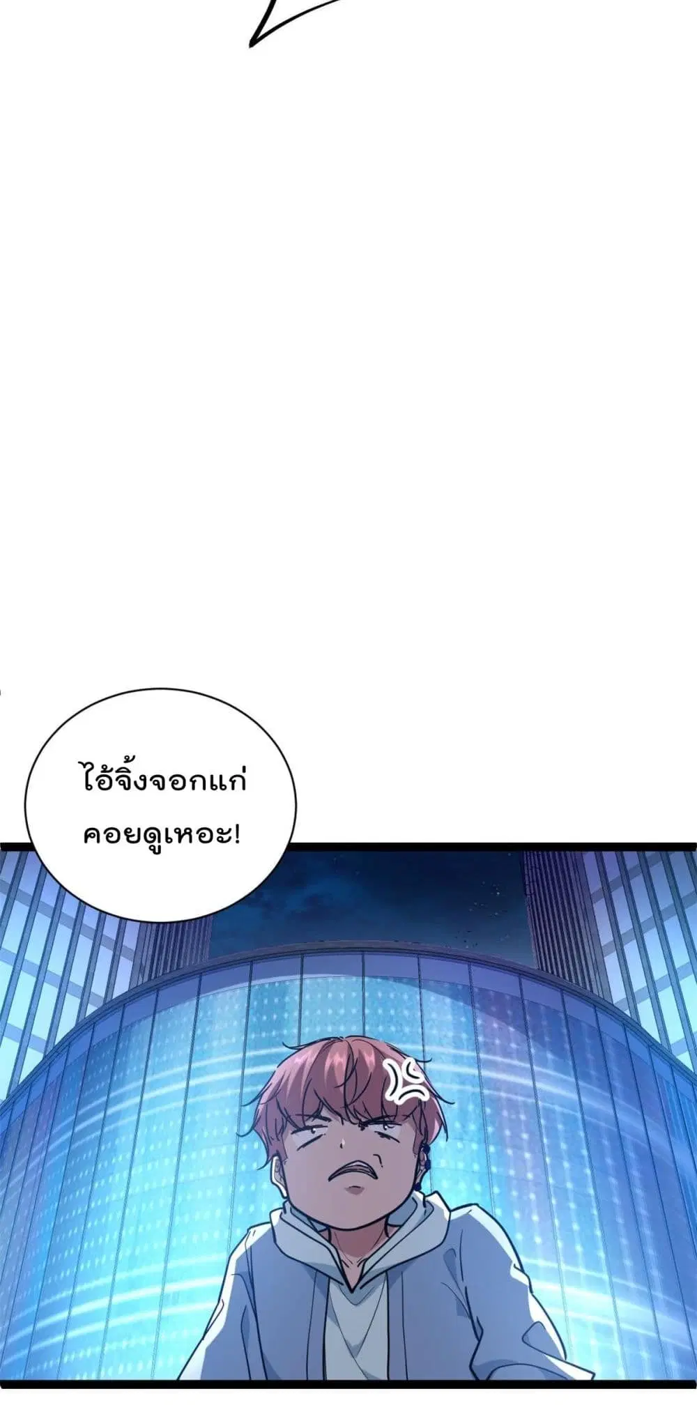 Shadow Hack ตอนที่ 220 หน้า 21