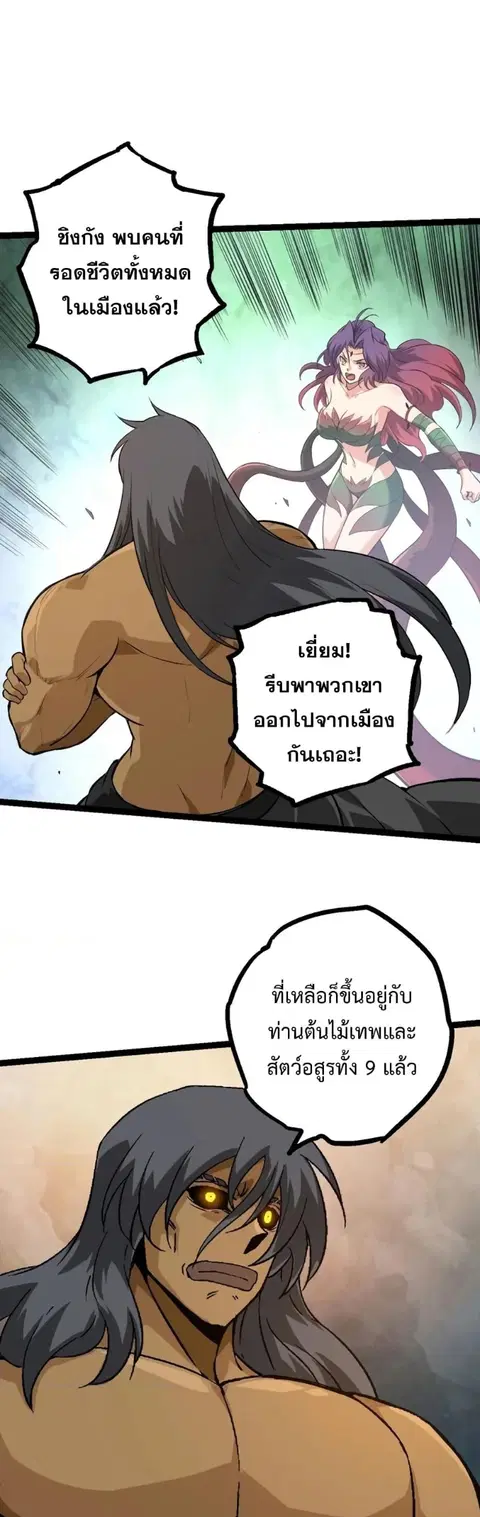 Evolution Begins With A Big Tree ตอนที่ 125 หน้า 16