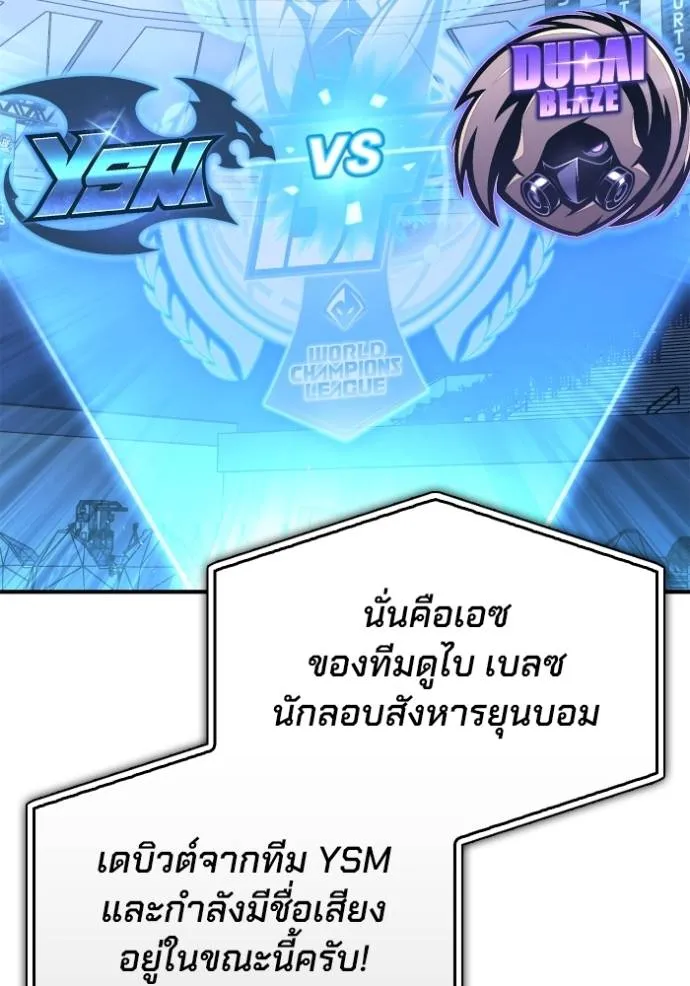 Superhuman Battlefield เกมของยอดมนุษย์ ตอนที่ 125 หน้า 10
