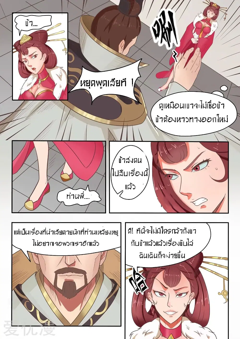 Martial Master ตอนที่ 44 หน้า 7