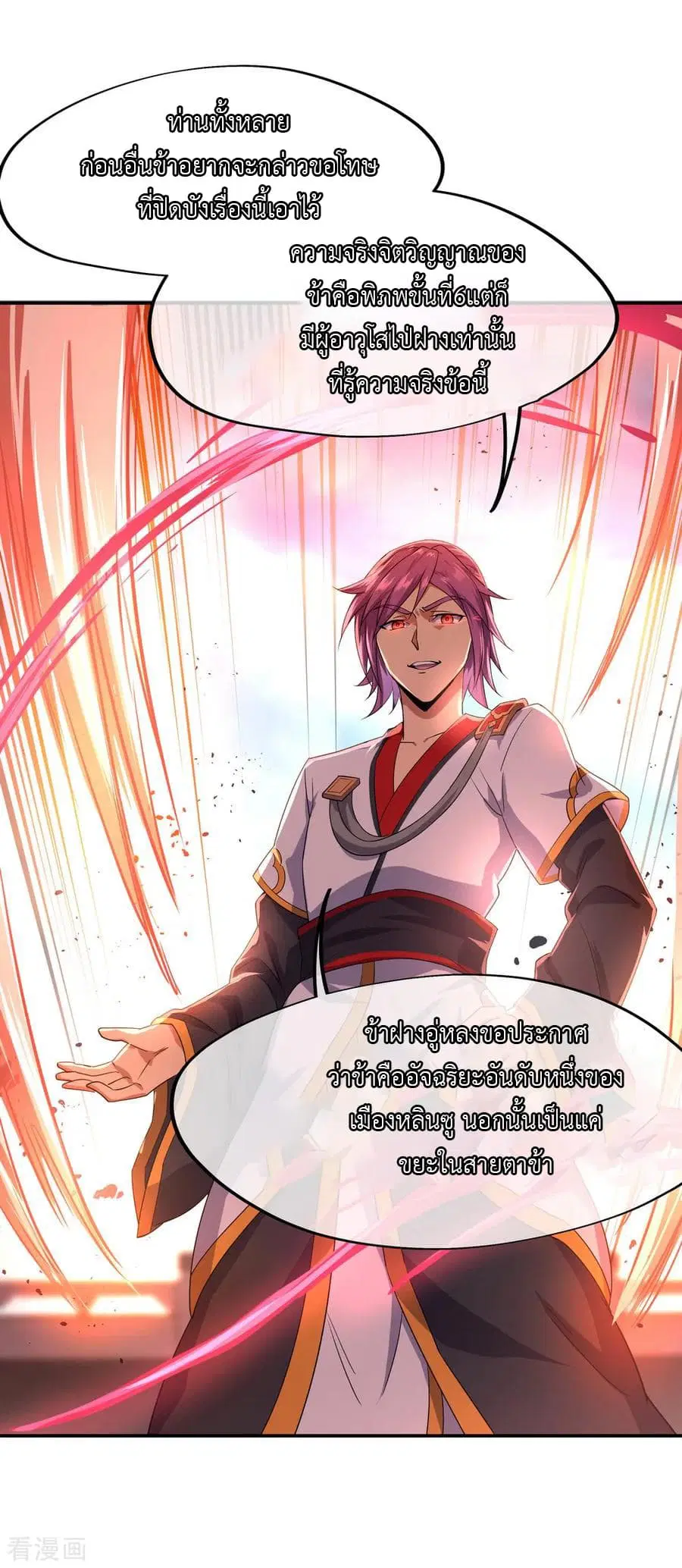 Peerless Battle Spirit (Tian Cang Zi Dongman) ตอนที่ 39 หน้า 7