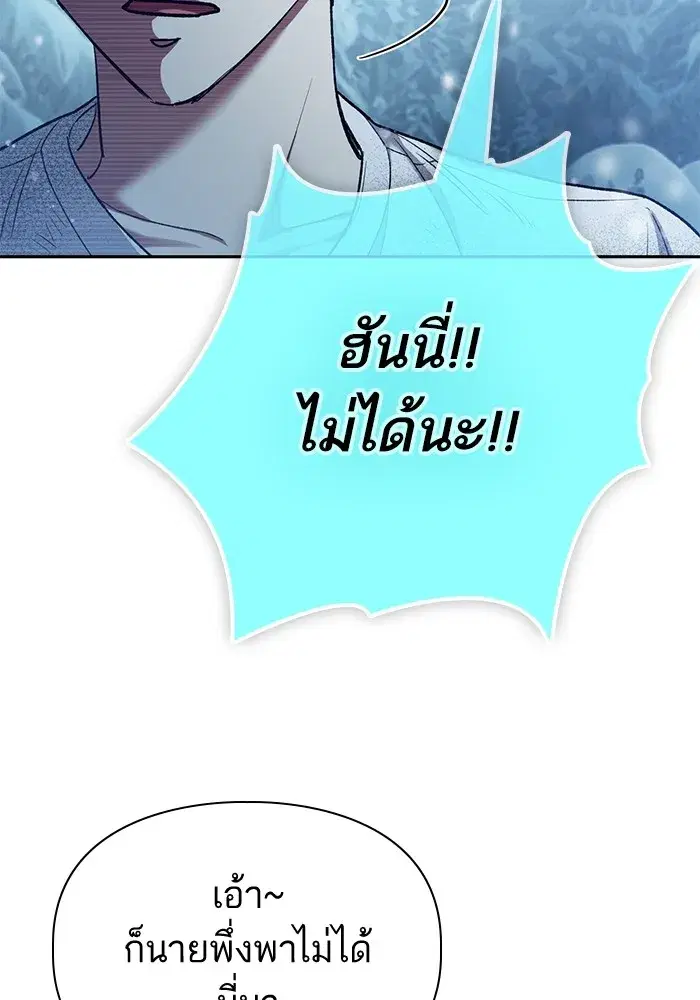 The S-Classes That I Raised (My S-Class Hunters) ตอนที่ 150 หน้า 83