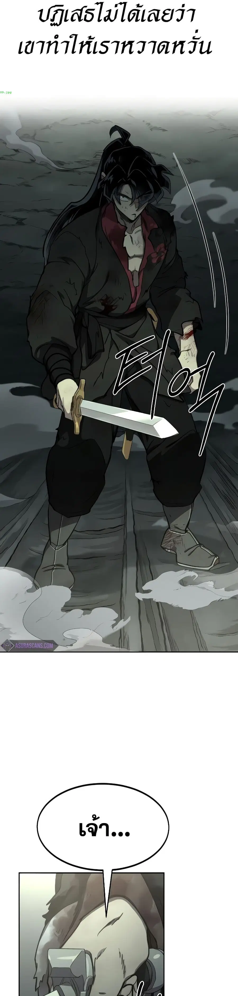Return of the Mount Hua Sect ตอนที่ 106 หน้า 26