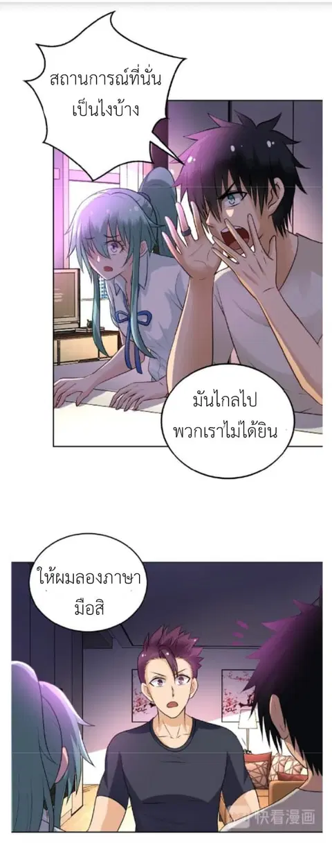 Apocalyptic Super System ตอนที่ 15.1 หน้า 4