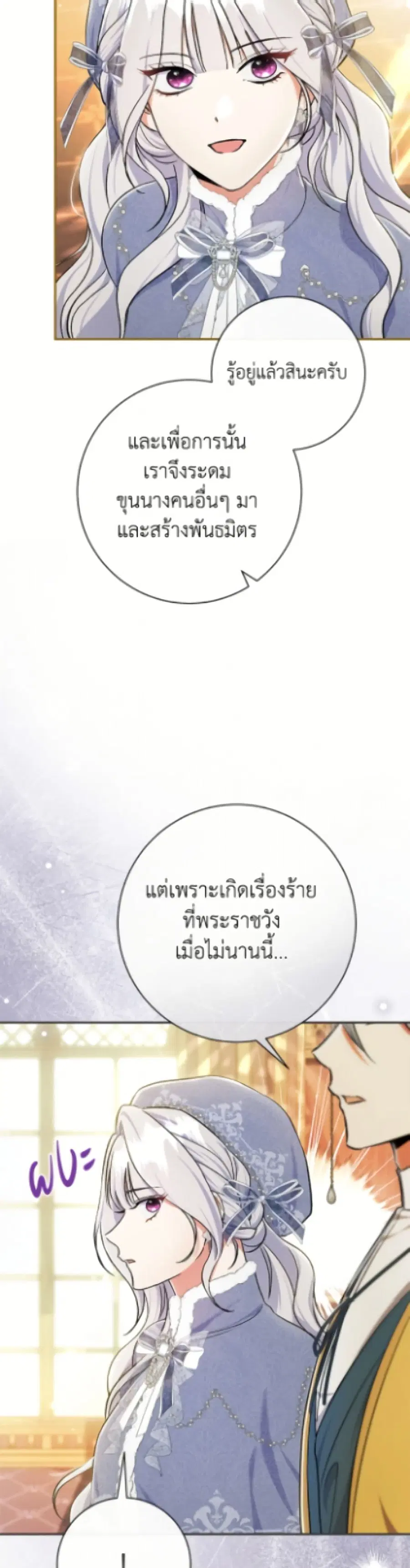 The Villain’s Match Is Too Perfect – คู่ดูตัวของนางร้ายเพอร์เฟกต์เกินไป ตอนที่ 91 หน้า 42