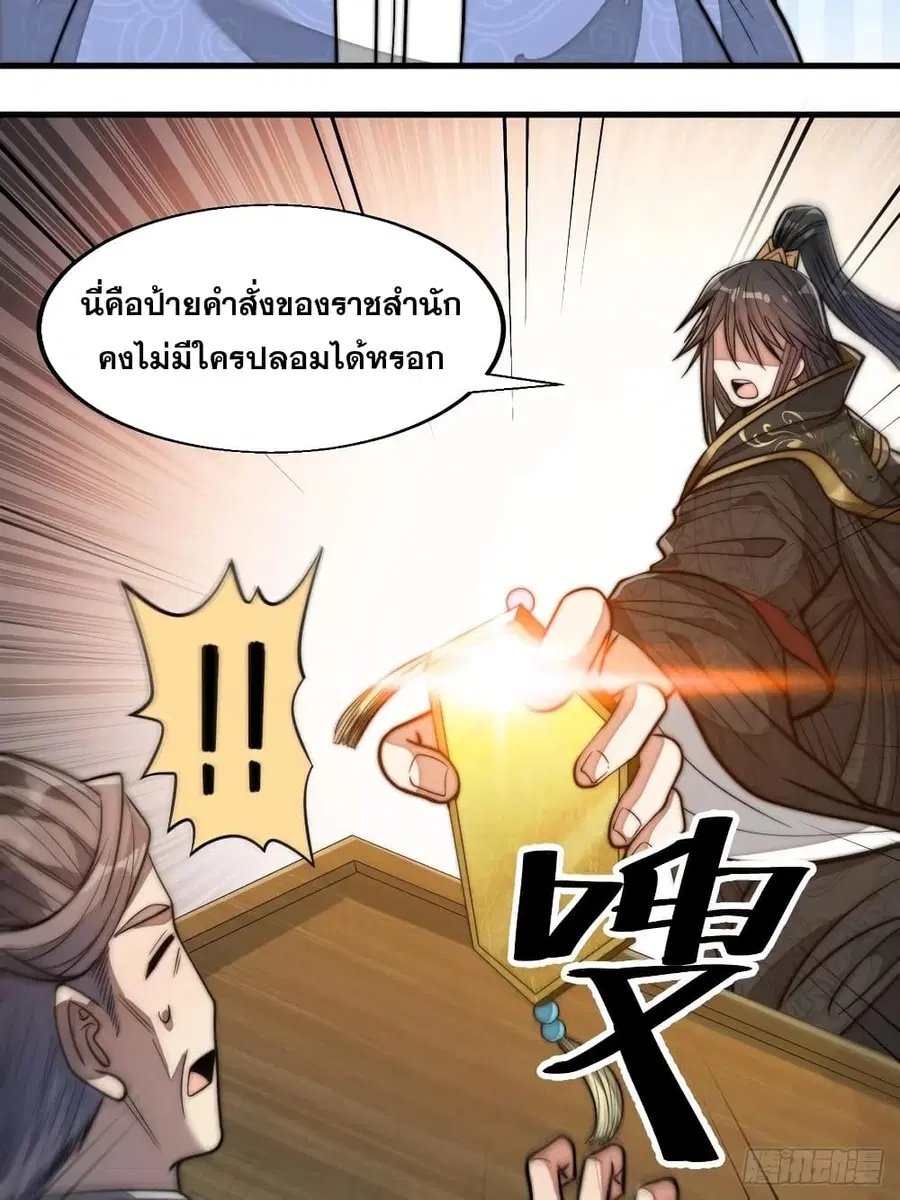 I’m Really Not the Son of Luck ตอนที่ 31 หน้า 4