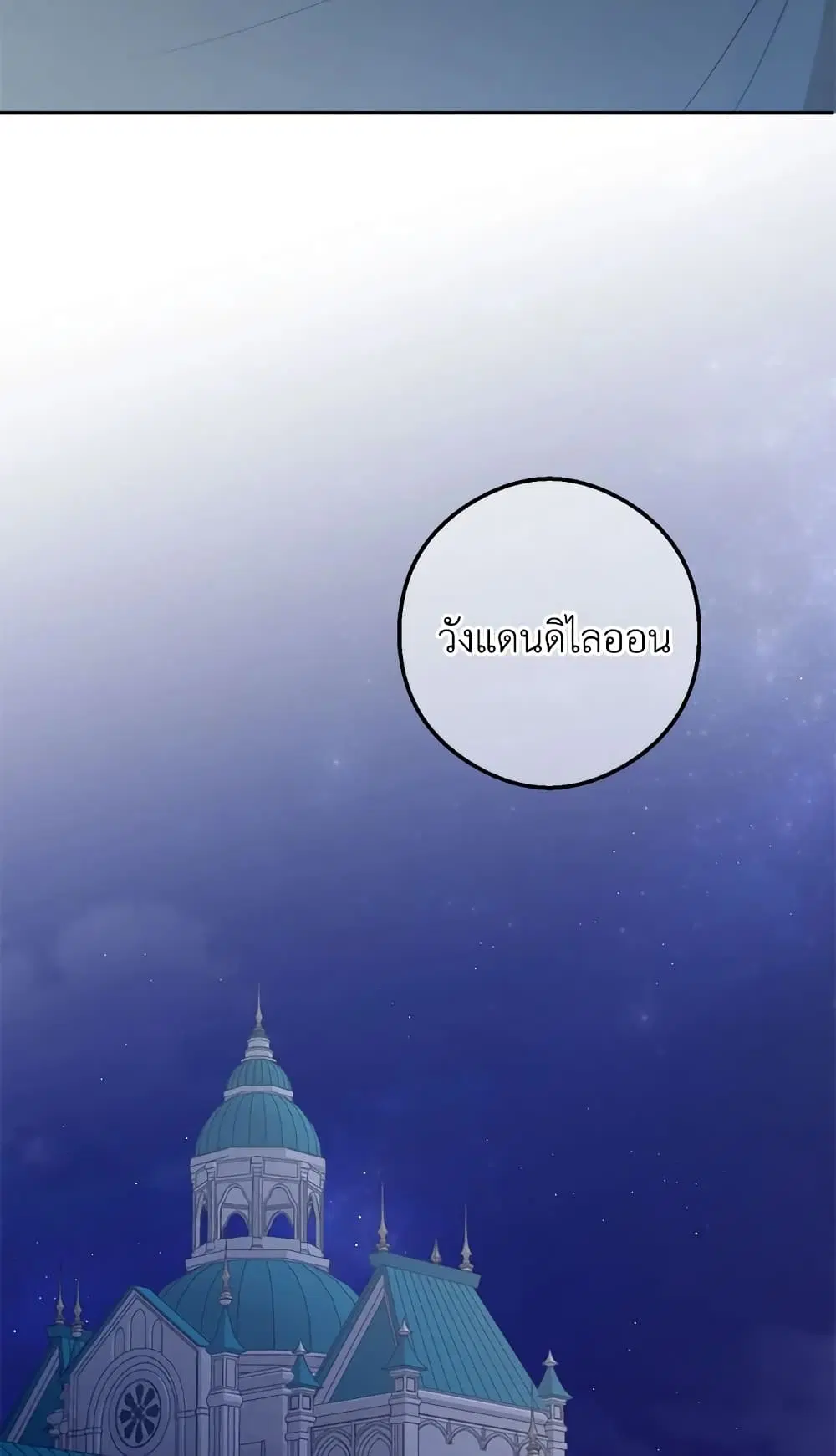 The Wicked Little Princess ตอนที่ 42 หน้า 28
