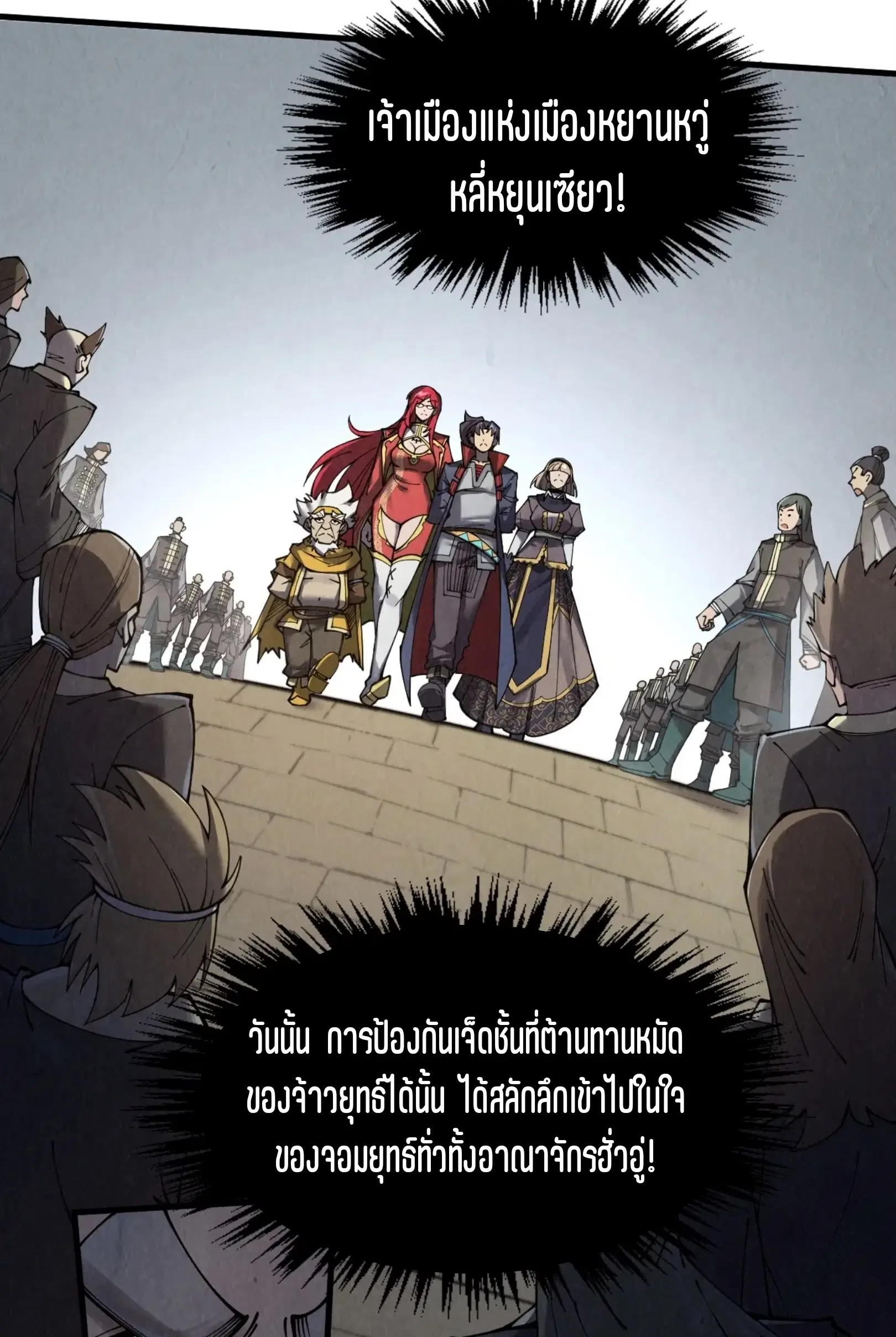 The Eternal Supreme ตอนที่ 289 หน้า 29