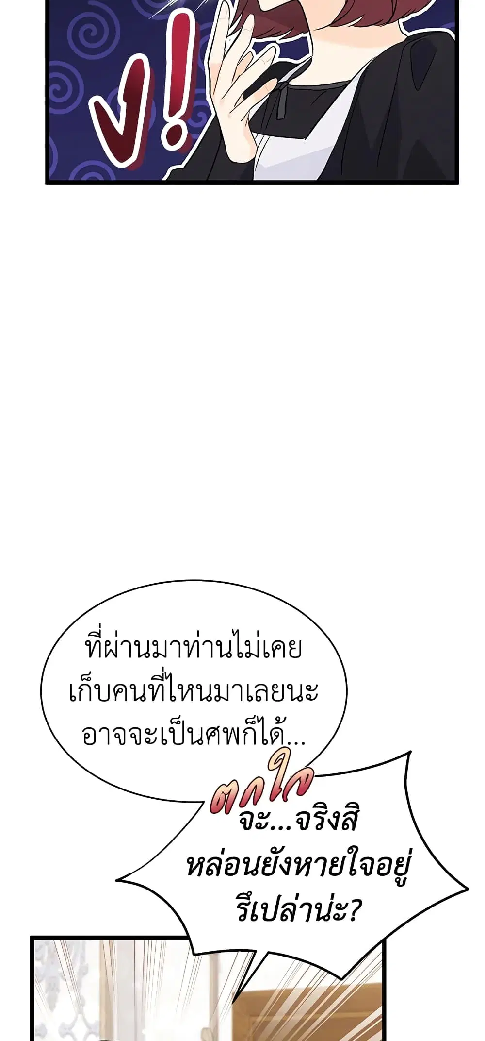 The Symbiotic Relationship Between a Panther and a Rabbit ตอนที่ 51 หน้า 43