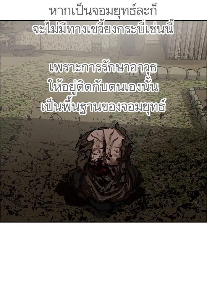 Escort Warrior ตอนที่ 190 หน้า 54