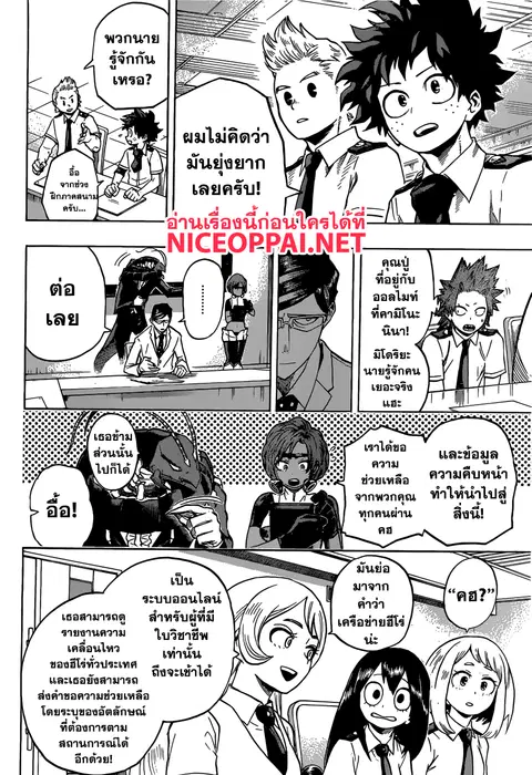 My Hero Academia ตอนที่ 135 หน้า 6