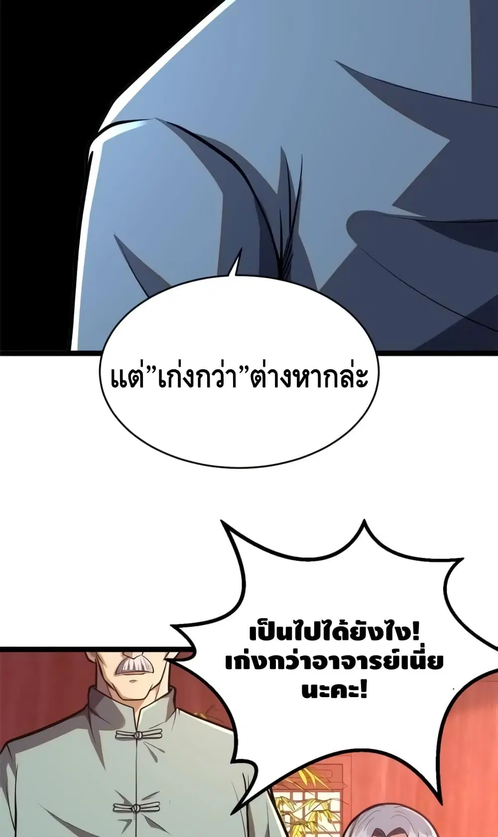 The Best Medical god in the city ตอนที่ 14 หน้า 22