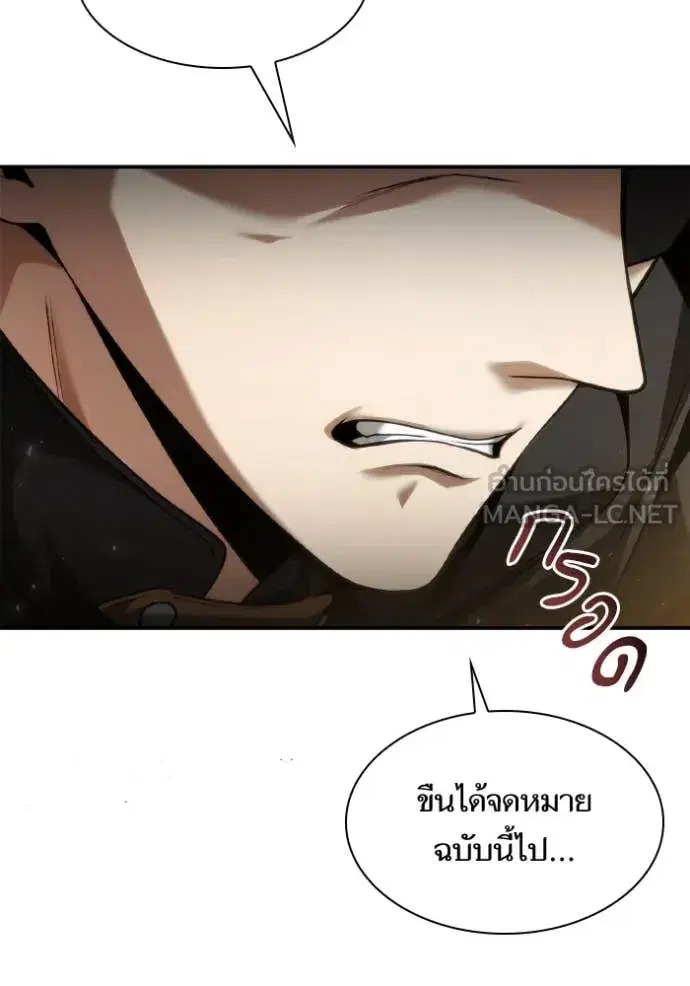 I Am the Queen in This Life ตอนที่ 160 หน้า 6