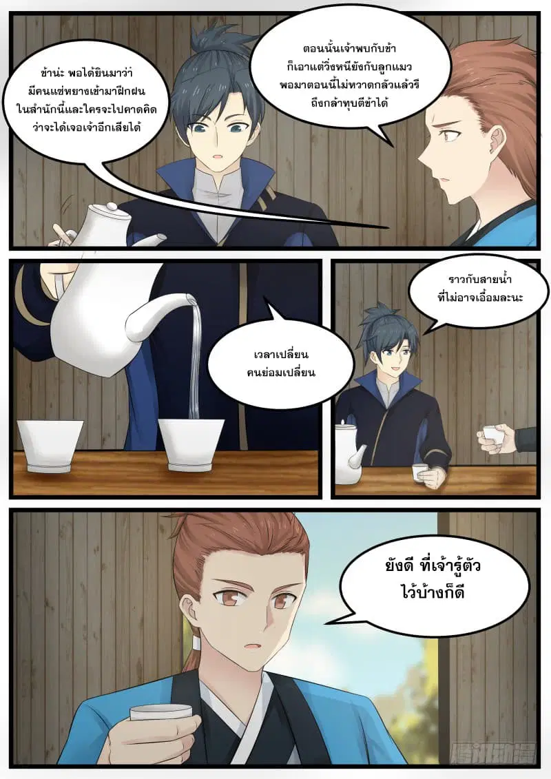Martial Peak ตอนที่ 132 หน้า 9