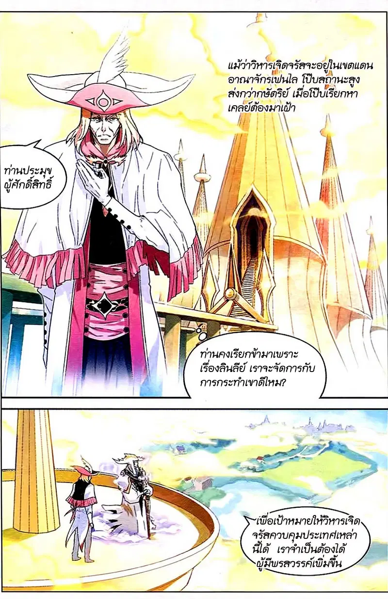 Panlong ตอนที่ 83 หน้า 10