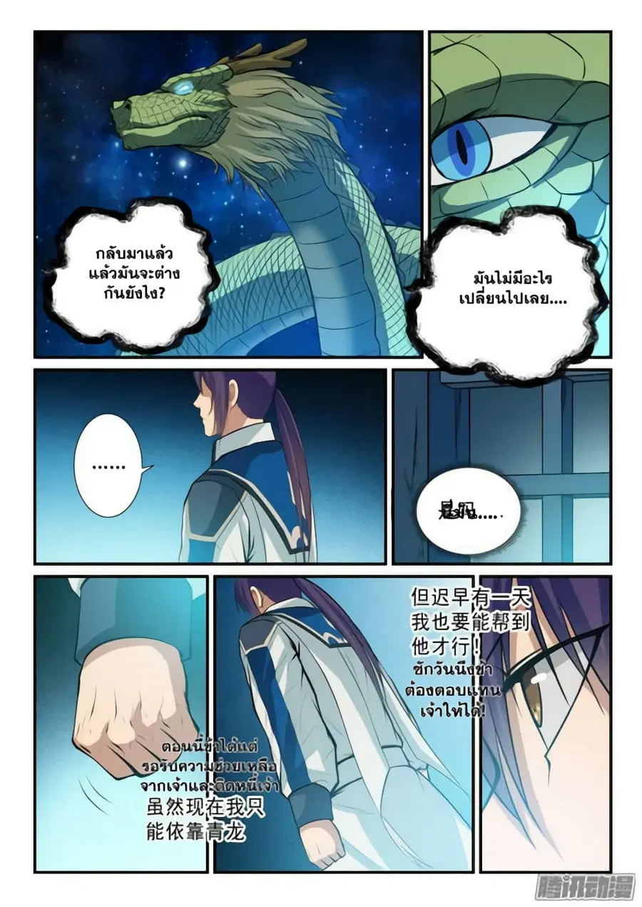 Bailian Chengshen ตอนที่ 137 หน้า 5
