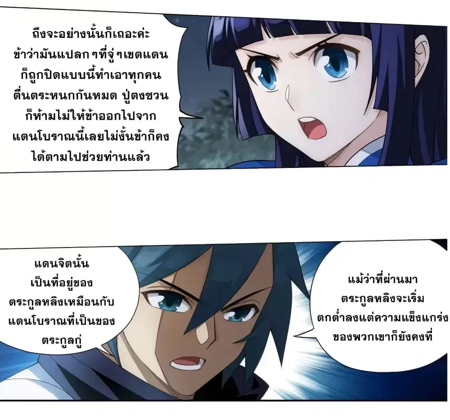 Doupo Cangqiong ตอนที่ 356 หน้า 21