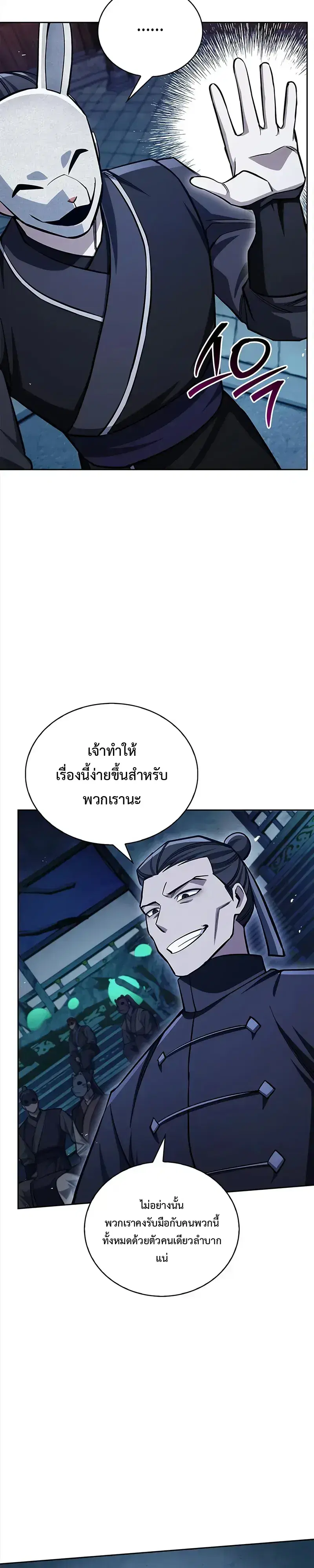 Heavenly Grand Archive’s Young Master ตอนที่ 161 หน้า 13