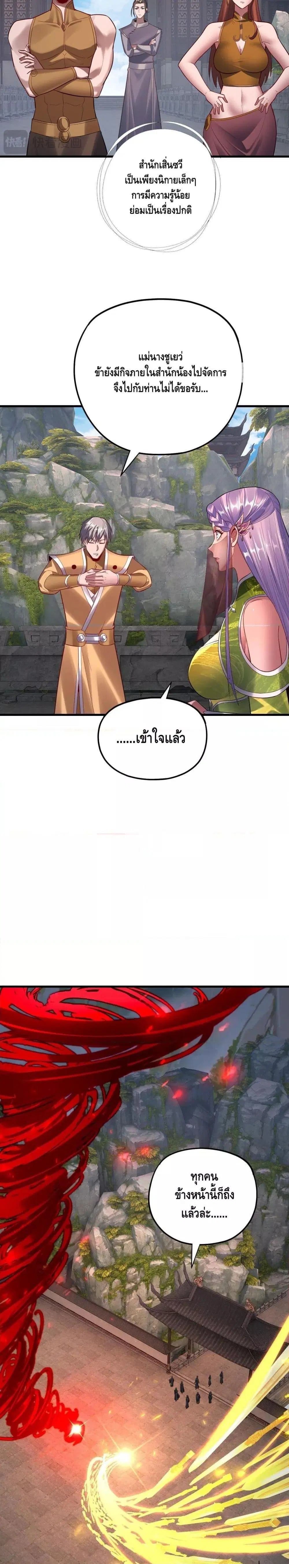 Villain is here ตอนที่ 171 หน้า 13