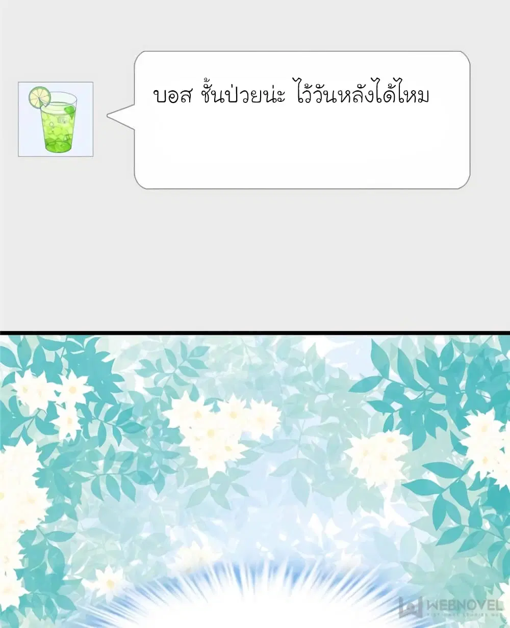 My Beautiful Time with You ตอนที่ 127 หน้า 30