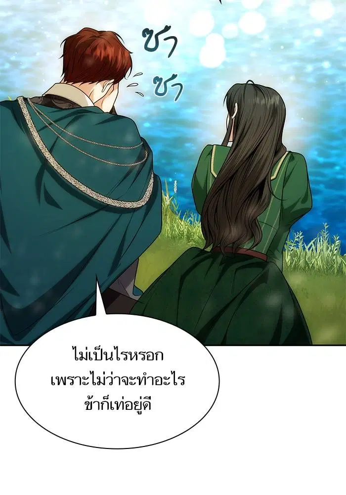 Sister I Am the Queen in This Life ตอนที่ 33 หน้า 152