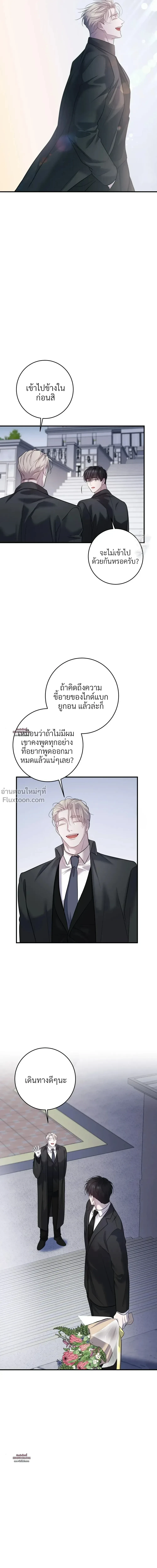 Profundis – พันธนาการแห่งความโศก ตอนที่ 94 หน้า 6