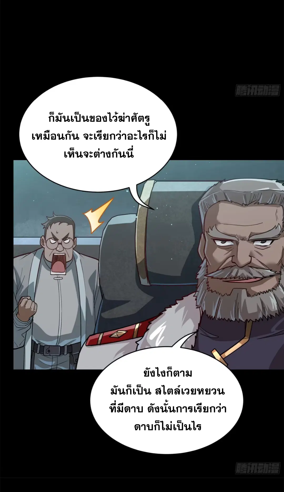 Legend of Star General ตอนที่ 220 หน้า 22