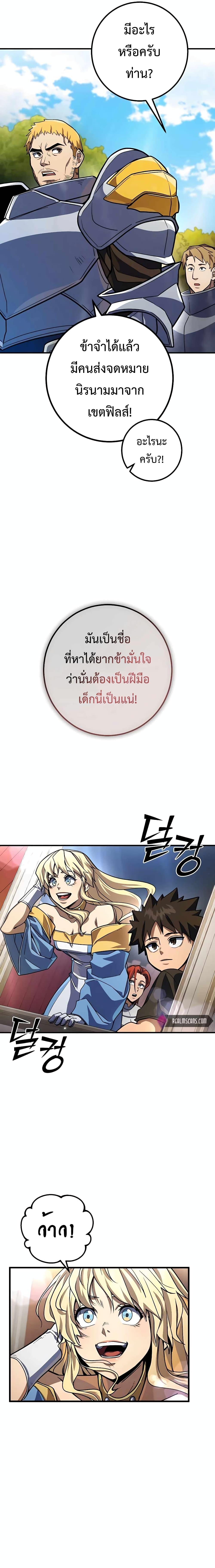 I Picked a Hammer to Save the World ตอนที่ 18 หน้า 4