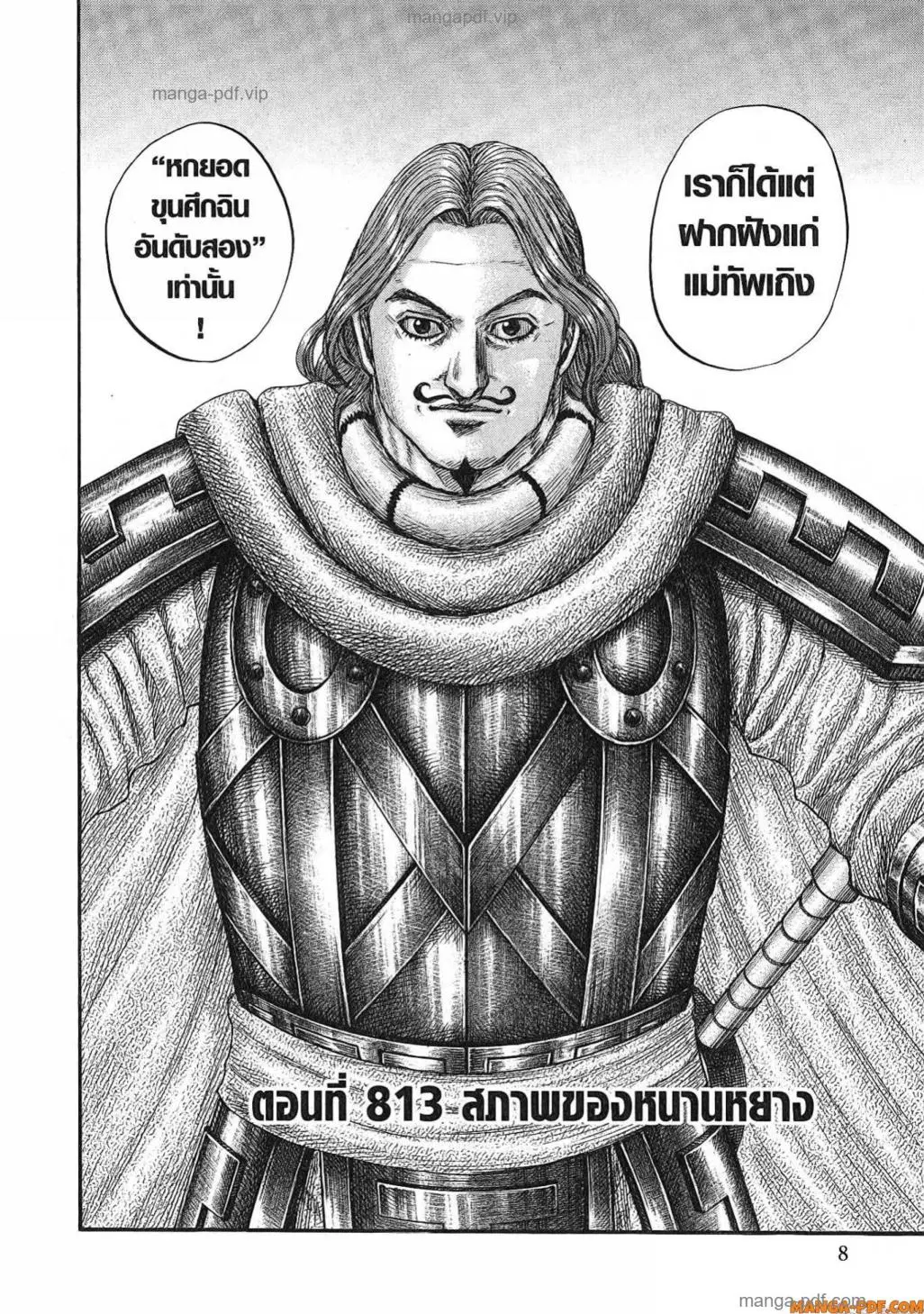 Kingdom ตอนที่ 813 หน้า 5