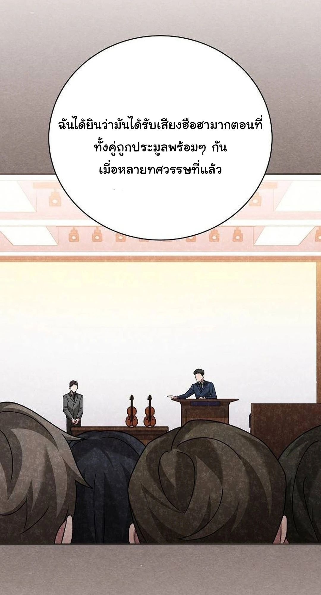 For the Musical Genius ตอนที่ 35 หน้า 86