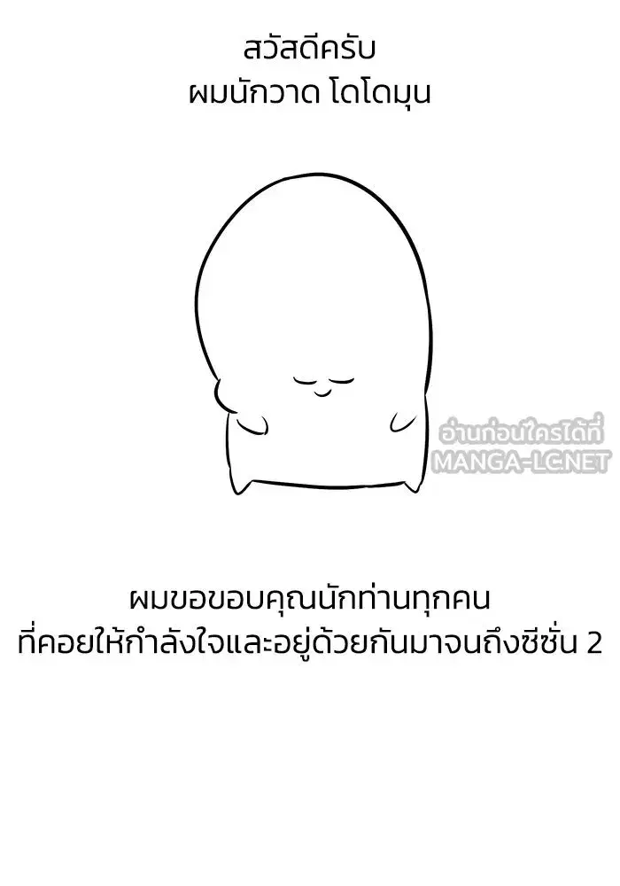 The Lazy Lord Masters the Sword ตอนที่ 88 หน้า 6