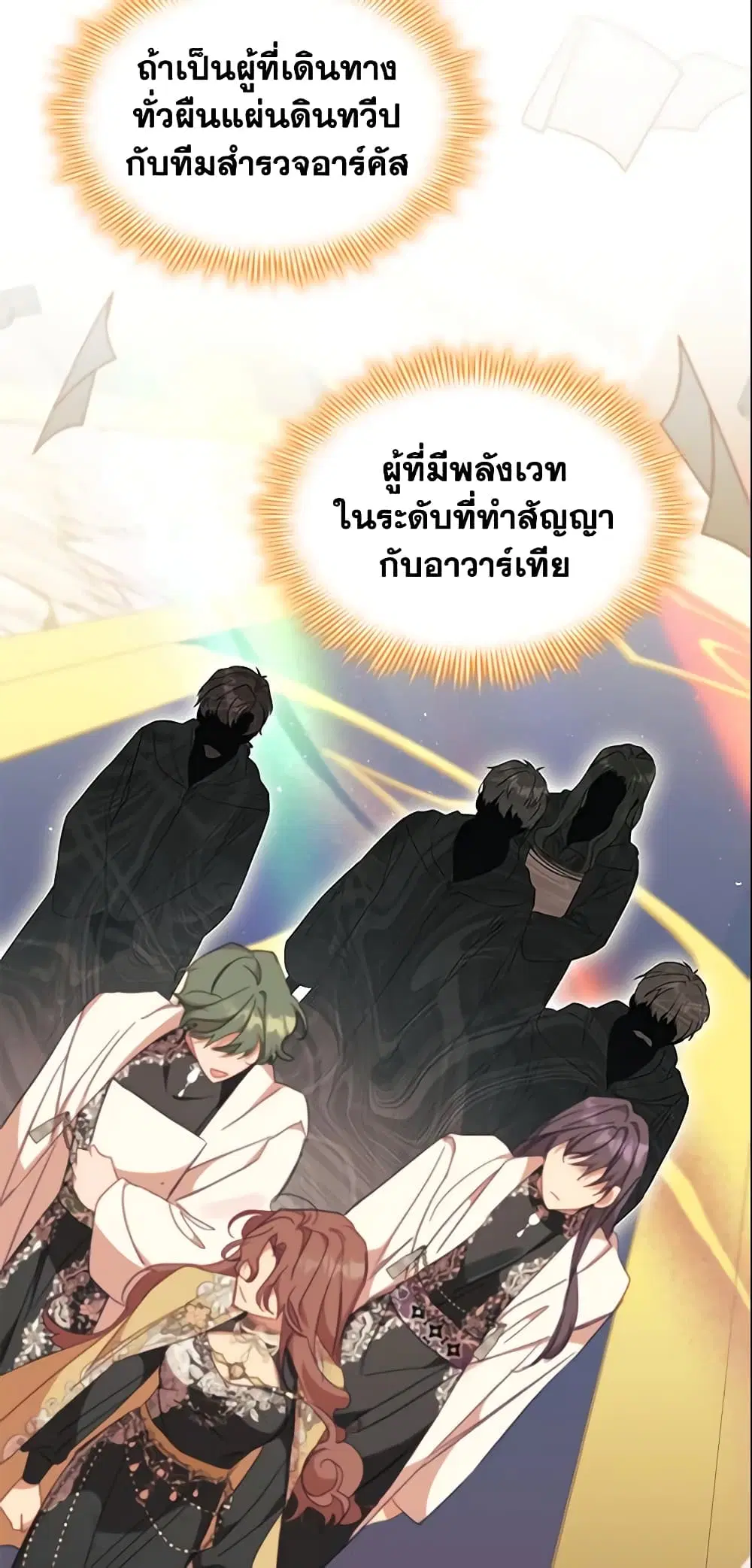 The Beloved Little Princess ตอนที่ 151 หน้า 23
