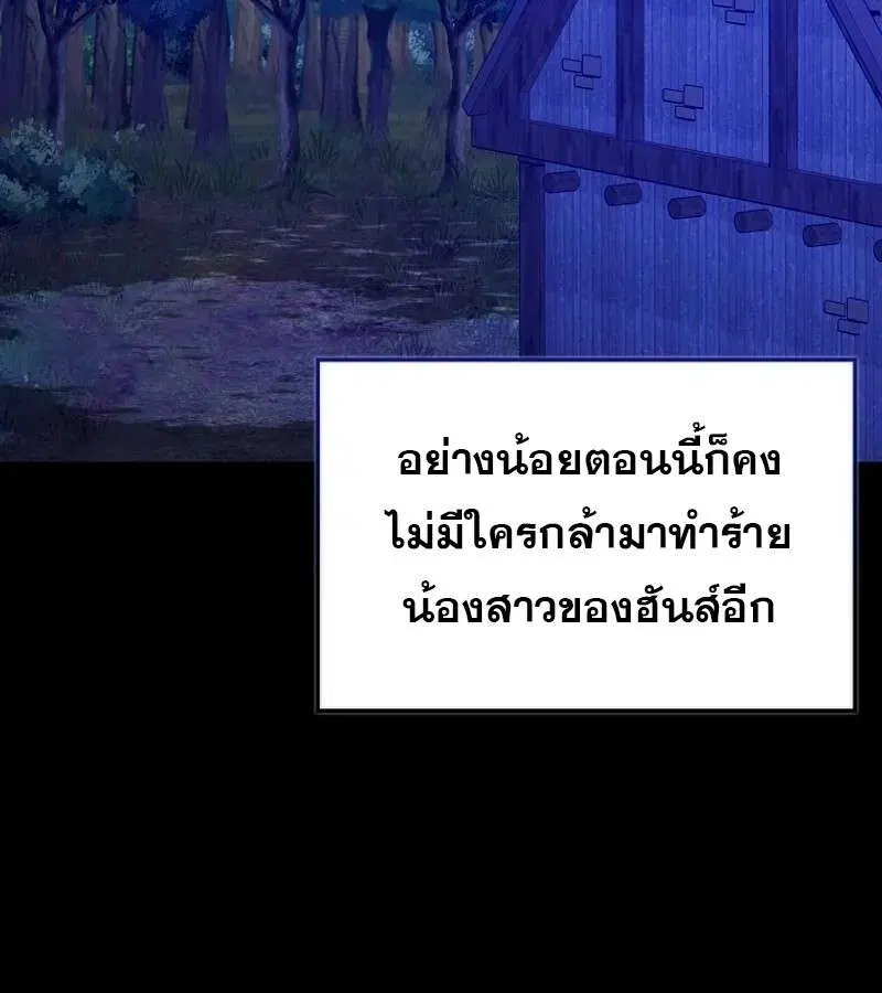 Mightiest Melee Magician สุดยอดจอมเวทย์สายประชิด ตอนที่ 50 หน้า 95