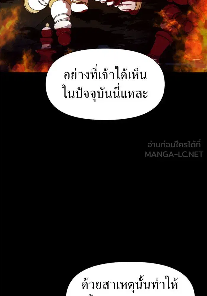Your Throne ตอนที่ 23 หน้า 21
