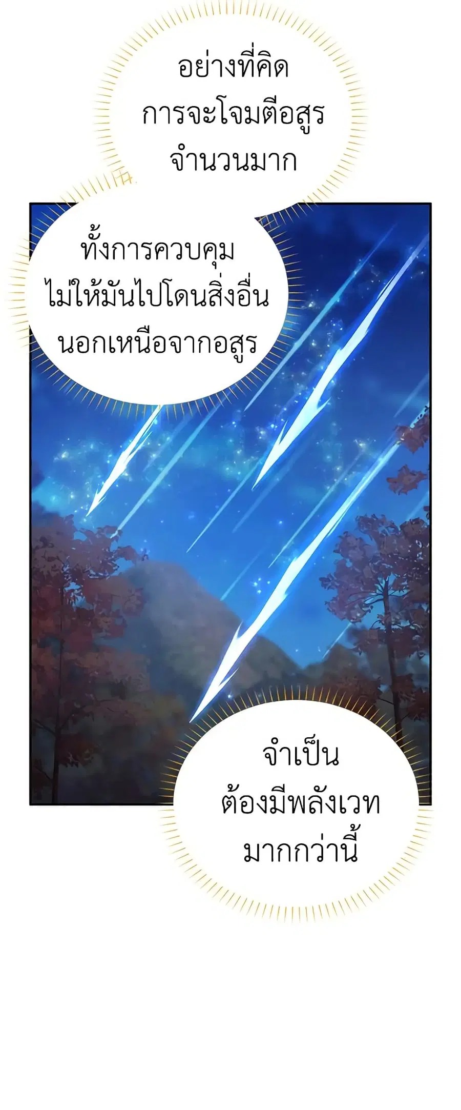 The Soulless Duchess ตอนที่ 110 หน้า 28
