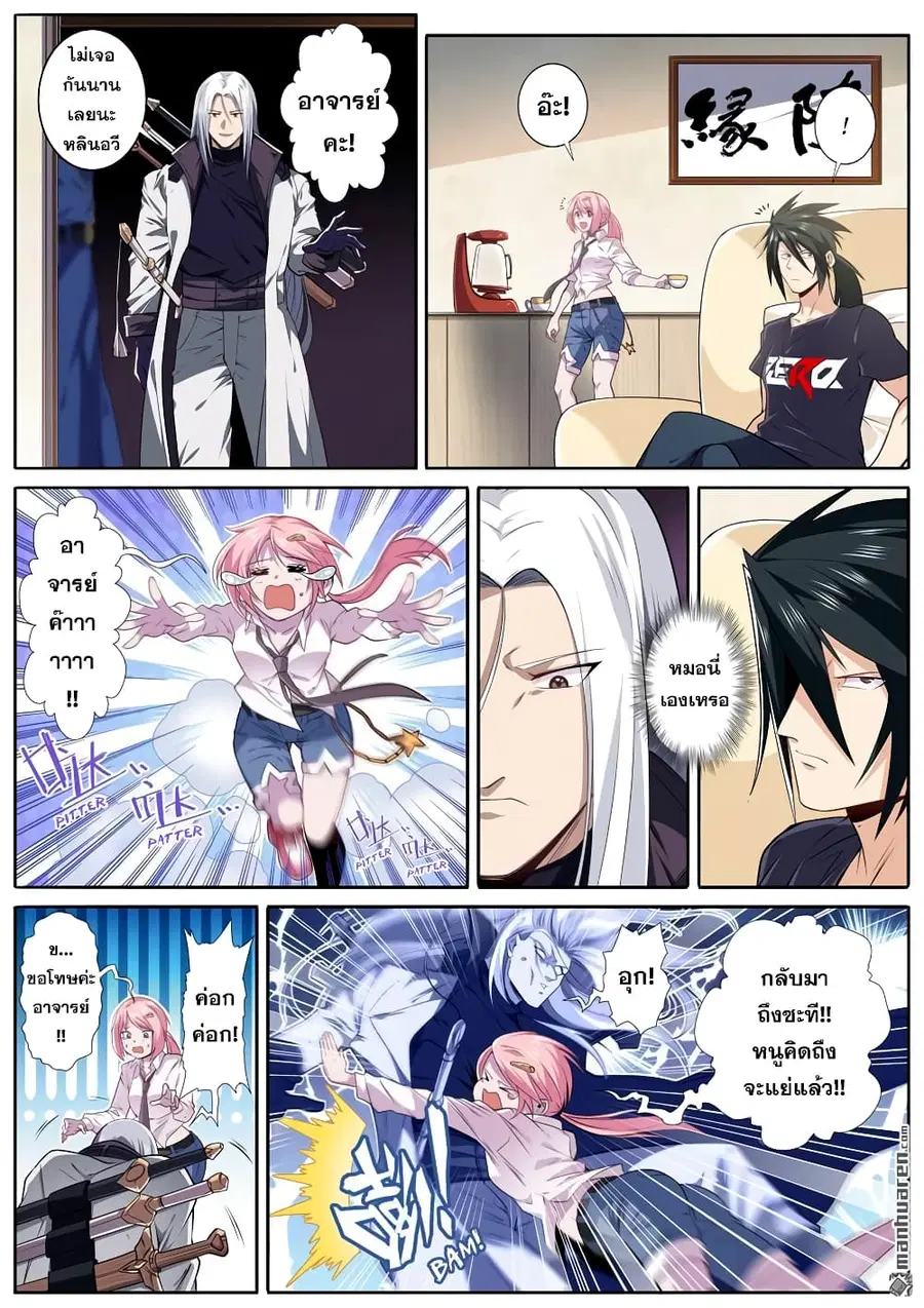Hero? I Quit A Long Time Ago ตอนที่ 215 หน้า 5