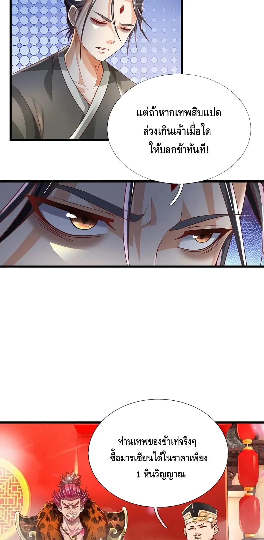 Opening to Supreme Dantian ตอนที่ 121 หน้า 15