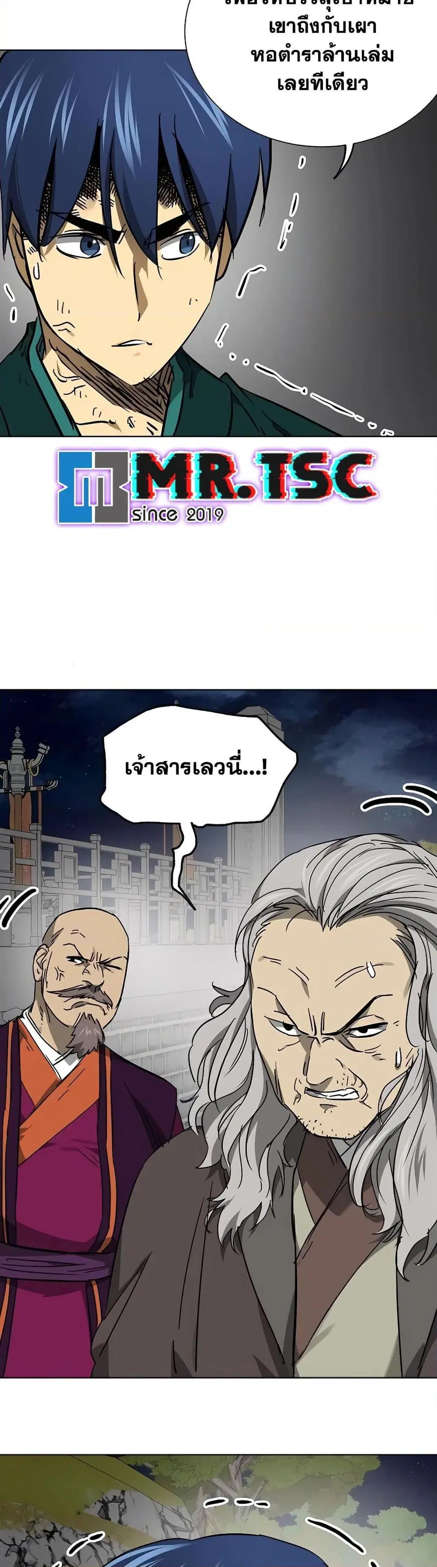 Infinite Level Up In Murim ตอนที่ 240 หน้า 7