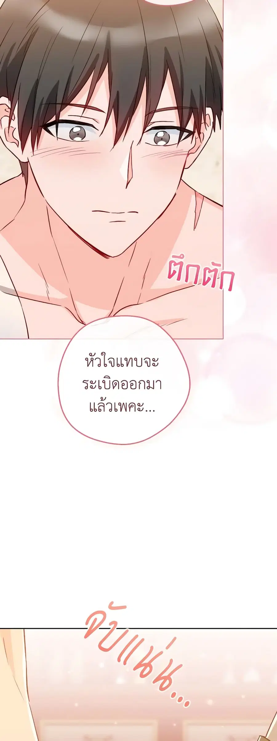 The Young Lady Is a Royal Chef ตอนที่ 128 หน้า 44