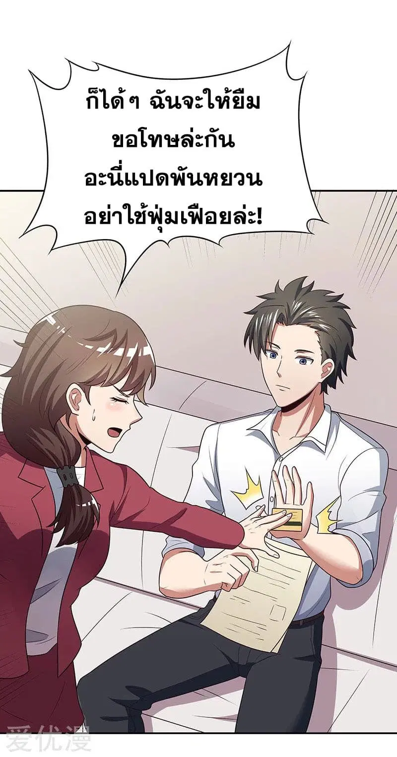 The Super Doctor From 2089 ตอนที่ 25 หน้า 9